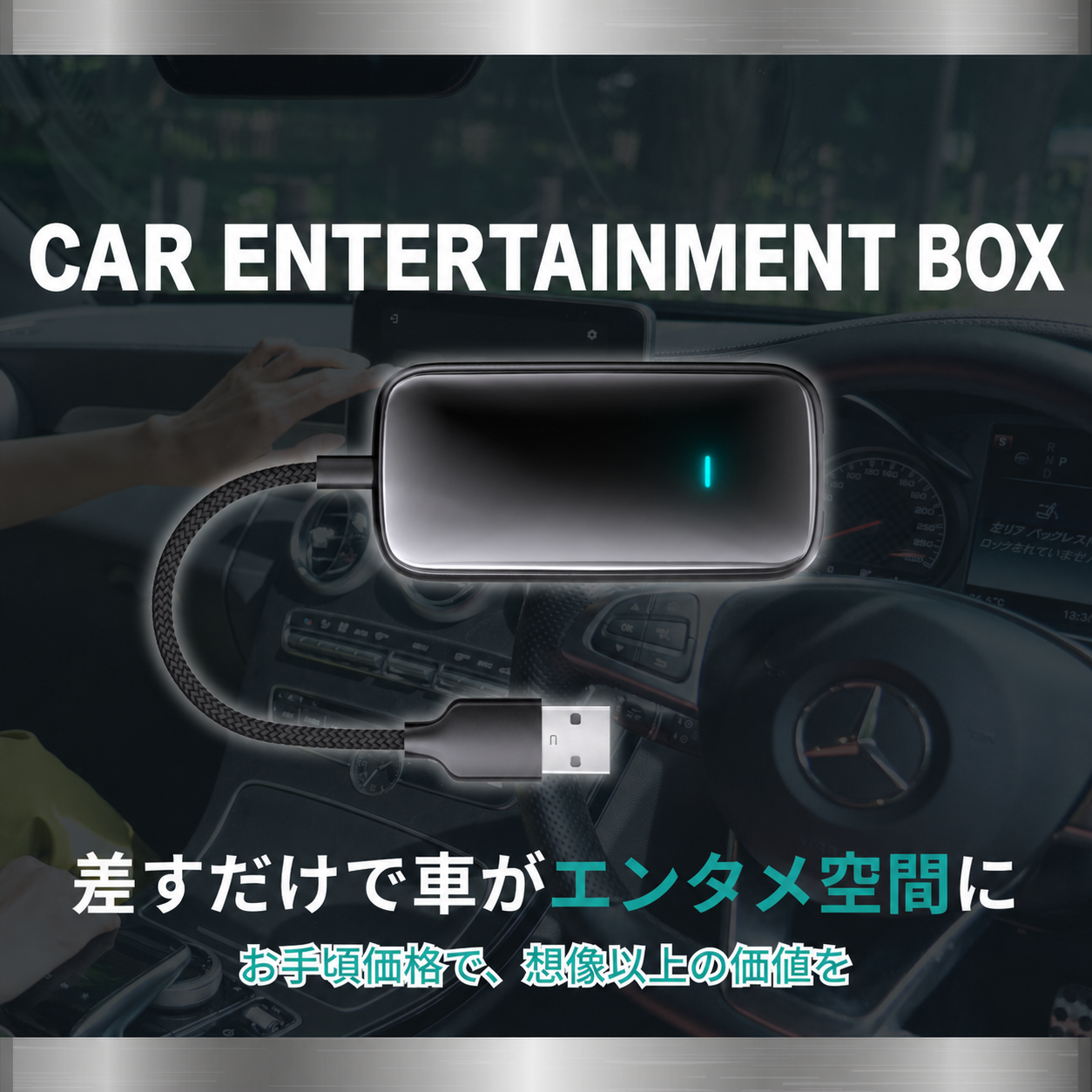 Car Entertainment Box エンターテインメント