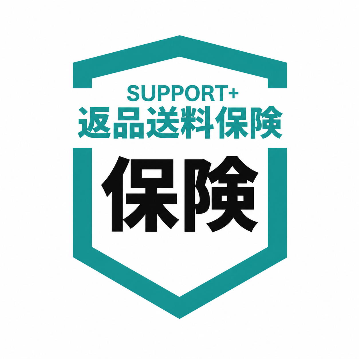 返品送料保険